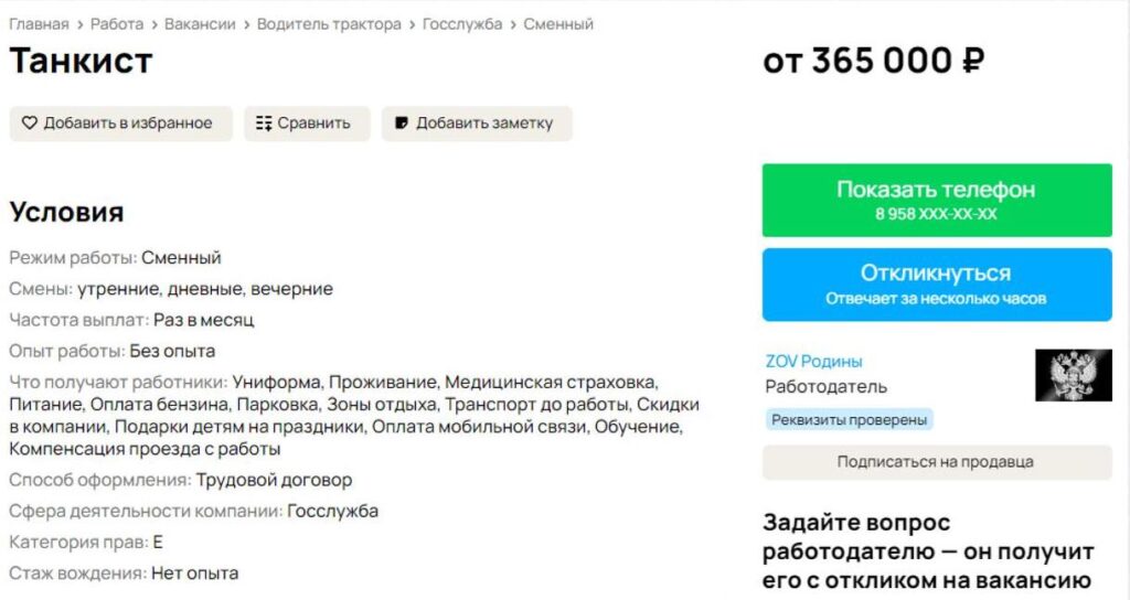 Объявление в аккаунте ZOV Родины о трудоустройстве танкистов