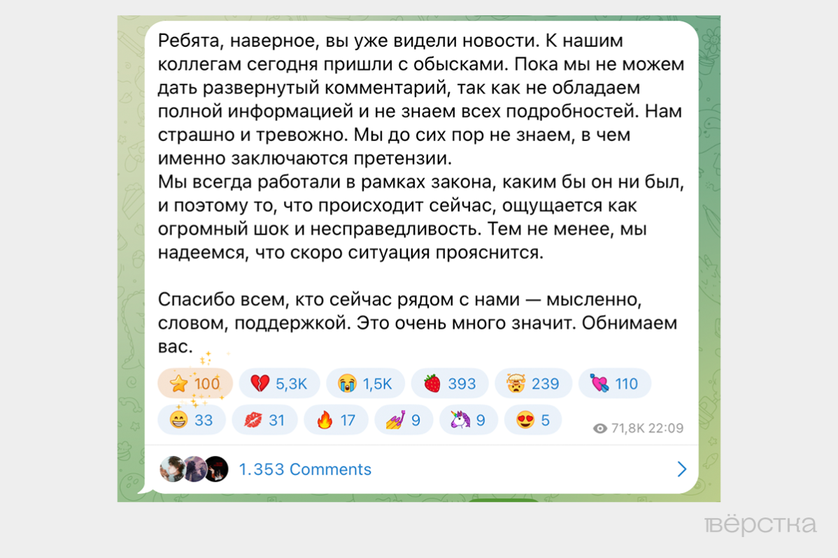 Cкриншот поста от 14 мая 2025 года из телеграм-канала Popcorn Books, опубликованного после обыска в рамках дела о «ЛГБТ-пропаганде»