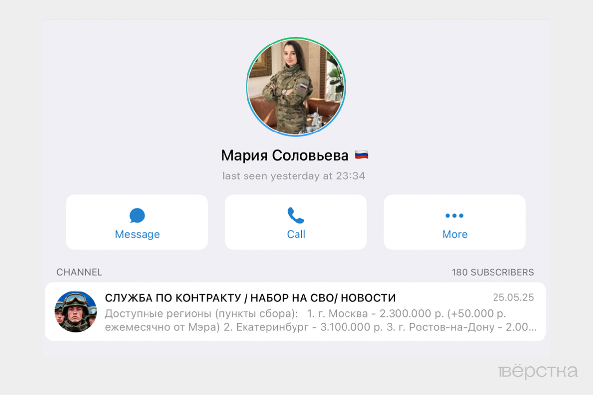Профиль в Telegram одного из рекрутёров, вербующих добровольцев на «СВО»